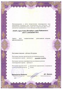 Лицензия или сертификат