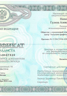 Лицензия или сертификат