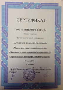 Лицензия или сертификат