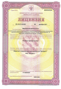 Лицензия или сертификат