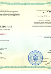 Лицензия или сертификат