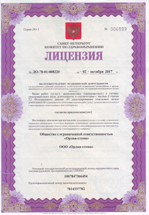 Лицензия или сертификат