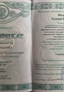 Лицензия или сертификат