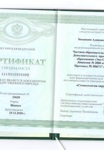 Лицензия или сертификат