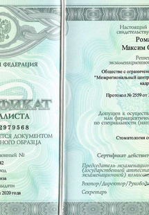 Лицензия или сертификат