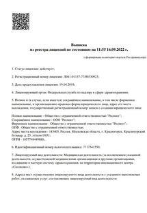 Лицензия или сертификат