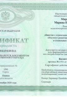 Лицензия или сертификат