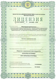 Лицензия или сертификат