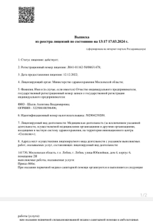 Лицензия или сертификат