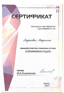 Лицензия или сертификат