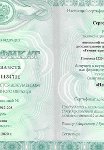 Лицензия или сертификат