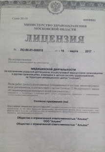 Лицензия или сертификат