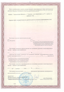 Лицензия или сертификат