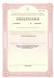 Лицензия или сертификат