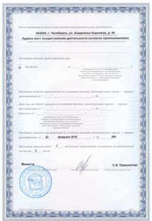 Лицензия или сертификат