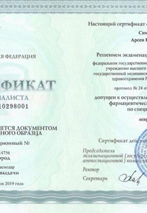 Лицензия или сертификат