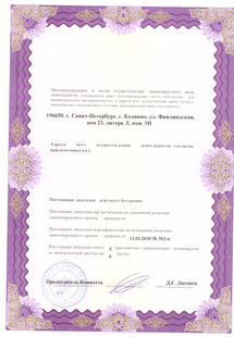 Лицензия или сертификат