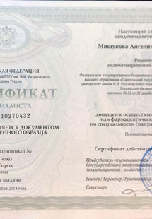 Лицензия или сертификат