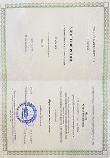 Лицензия или сертификат