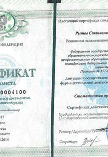 Лицензия или сертификат