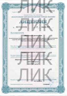 Лицензия или сертификат