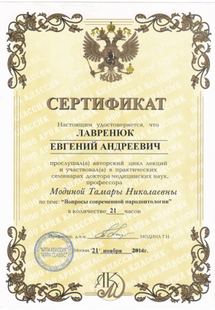 Лицензия или сертификат