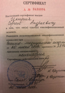 Лицензия или сертификат