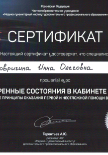 Лицензия или сертификат