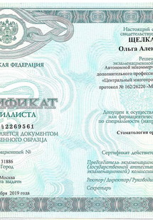 Лицензия или сертификат