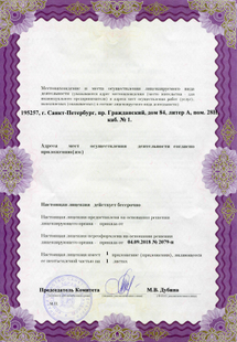 Лицензия или сертификат