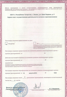 Лицензия или сертификат