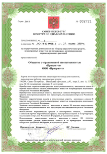 Лицензия или сертификат