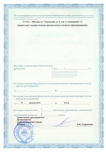 Лицензия или сертификат