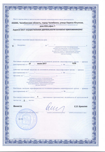 Лицензия или сертификат