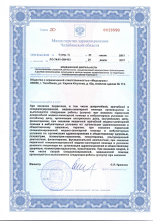 Лицензия или сертификат