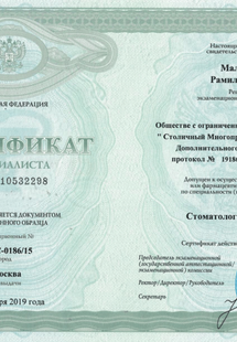 Лицензия или сертификат