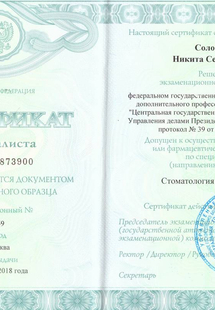 Лицензия или сертификат