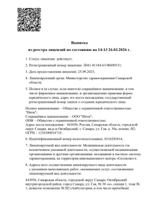 Лицензия или сертификат