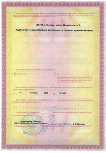 Лицензия или сертификат