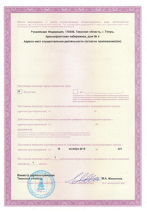 Лицензия или сертификат