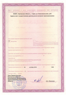 Лицензия или сертификат