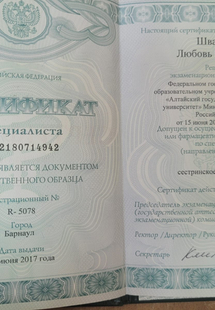 Лицензия или сертификат