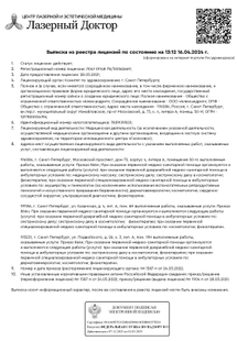 Лицензия или сертификат