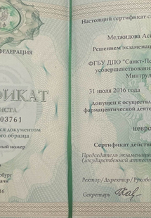 Лицензия или сертификат