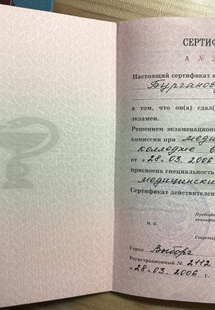 Лицензия или сертификат