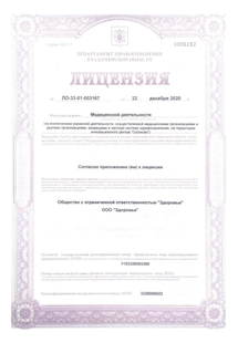 Лицензия или сертификат