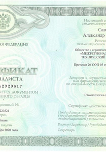 Лицензия или сертификат