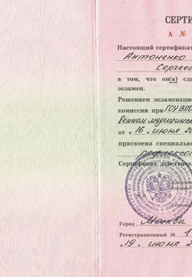 Лицензия или сертификат