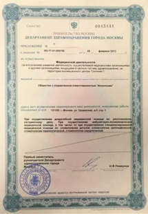 Лицензия или сертификат