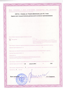 Лицензия или сертификат